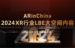 ARinChina 2024XR行业年度荣誉榜——LBE大空间内容榜单正式发布