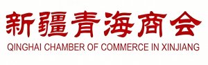 新疆青海商会分类Logo